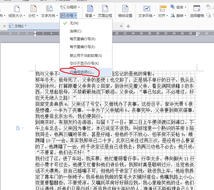 word文档怎样设置页面格式，word页面格式调整方法和技巧-趣帮office教程网