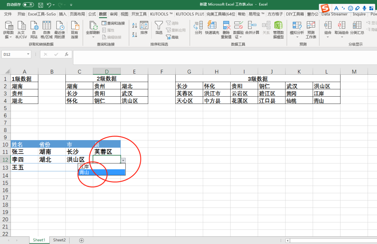 Excel三级、五级、多级下拉菜单，如何联动关联制作-趣帮office教程网