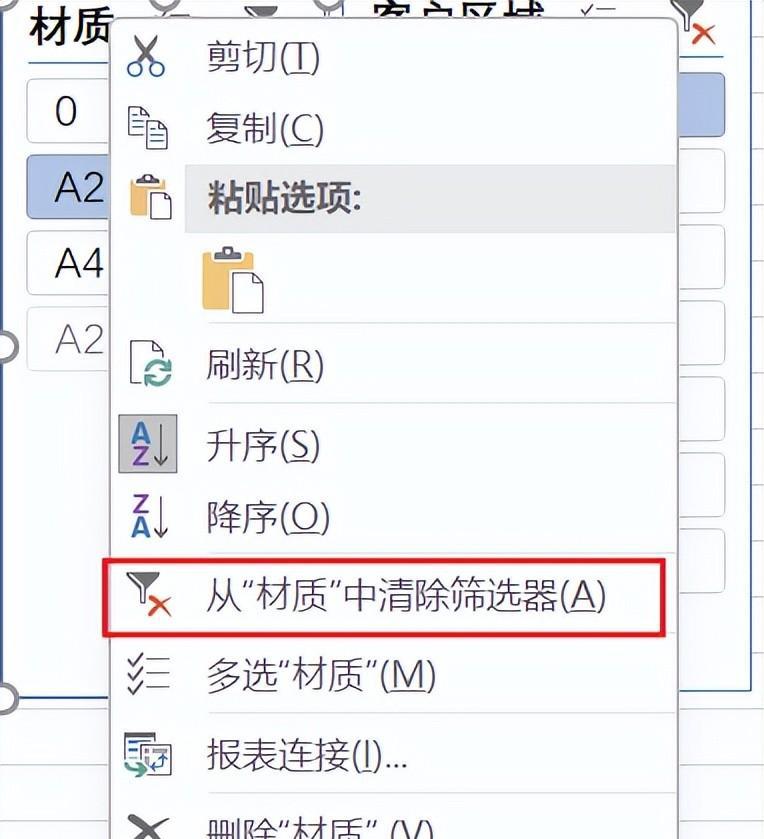 Excel透视表中插入切片器实现快速筛选的方法-趣帮office教程网