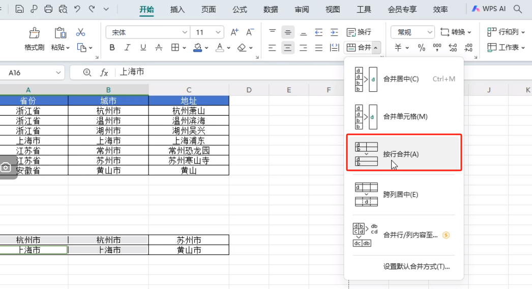 wps表格合并重复项数据，wps表格如何才能合并相同项呢？-趣帮office教程网