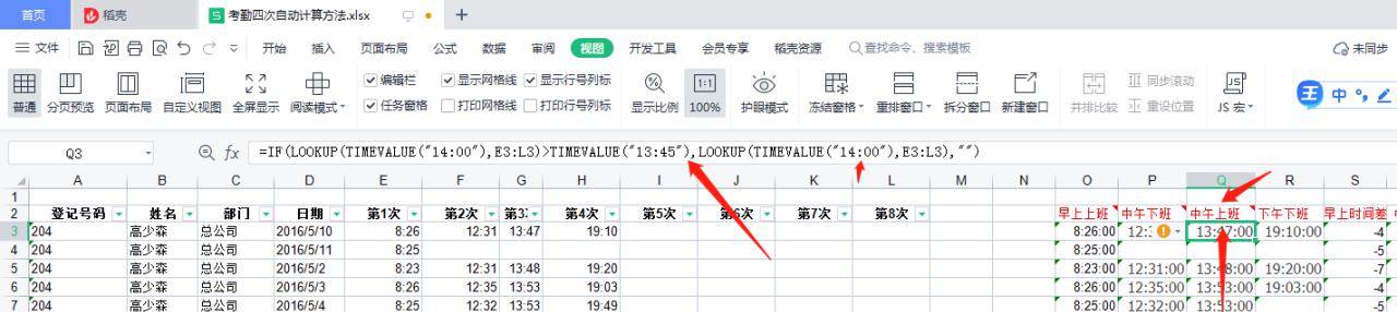 财务人事EXCEL四次考勤时间提取函数-趣帮office教程网