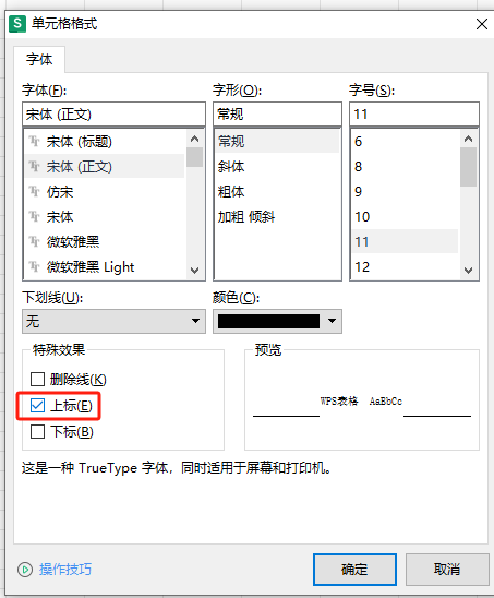 WPS表格中数字如何设置上下标-趣帮office教程网