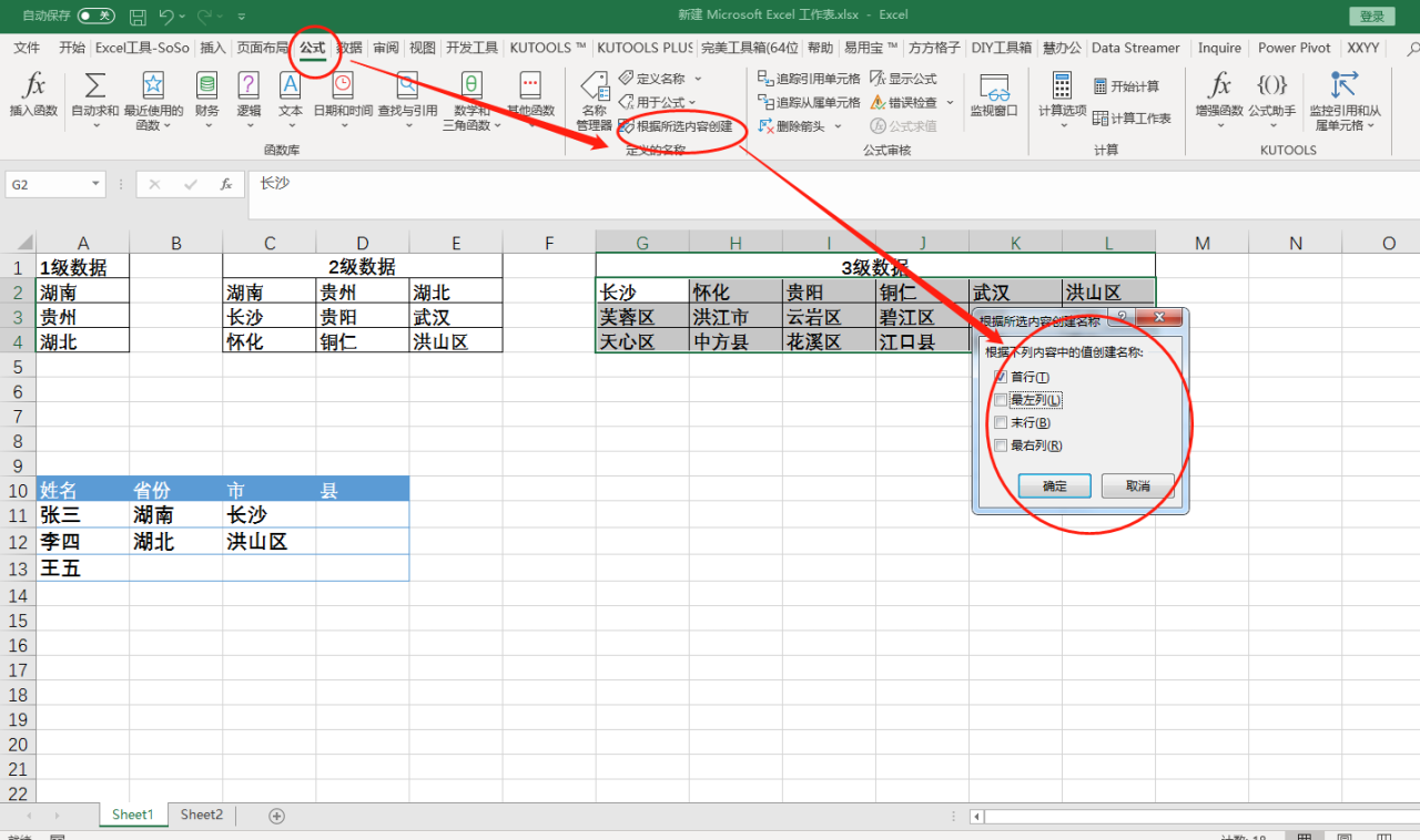 Excel三级、五级、多级下拉菜单，如何联动关联制作-趣帮office教程网