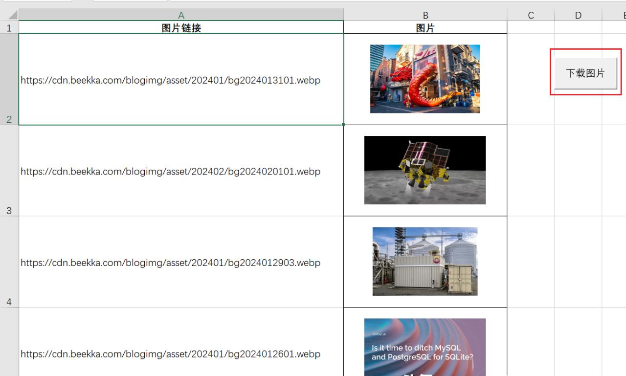 Excel根据链接批量下载图片-趣帮office教程网