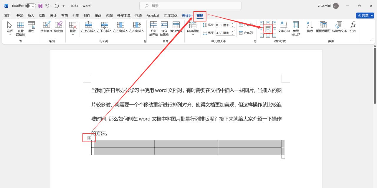 在 Word 文档中，怎样实现对图片的批量按行列布局排版？-趣帮office教程网