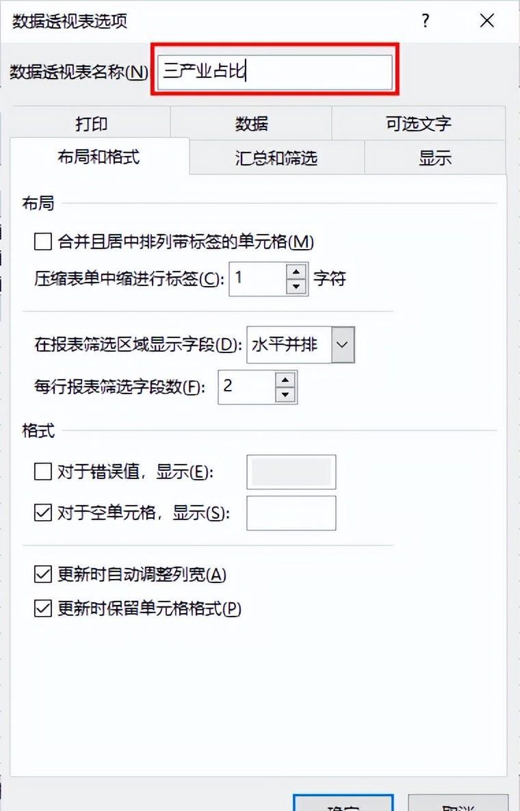 重新命名Excel数据透视表的方法-趣帮office教程网