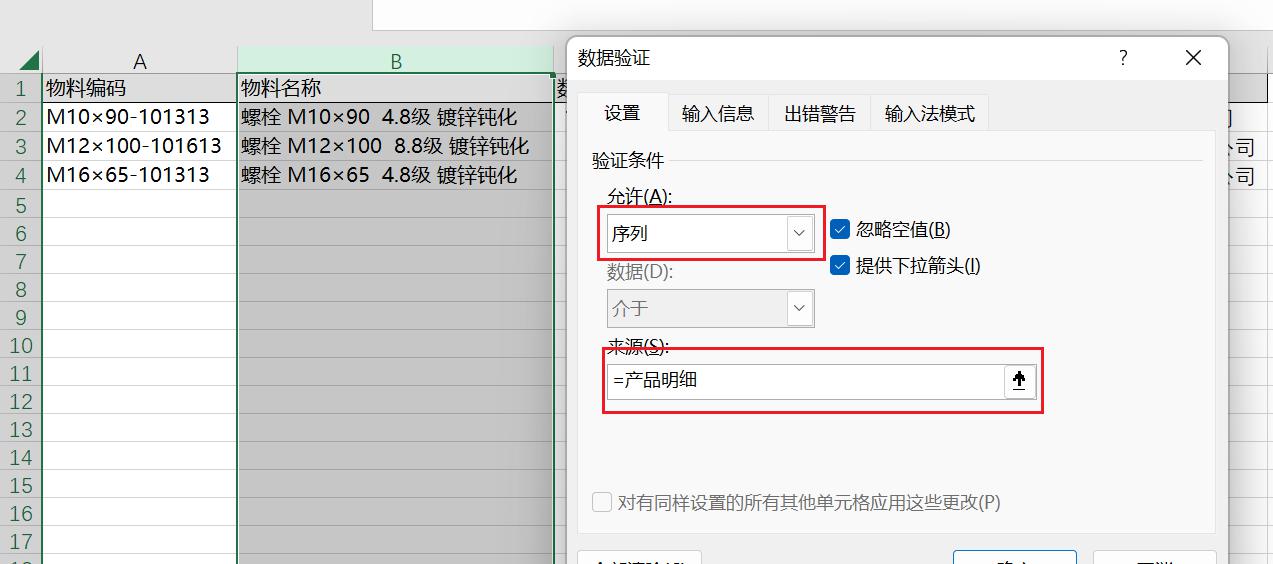 用Excel“数据验证”功能实现动态下拉列表-趣帮office教程网