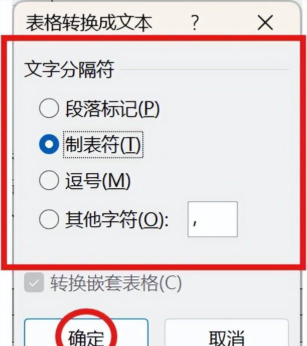 word中快速把表格内容转换为文本的2个方法详解-趣帮office教程网