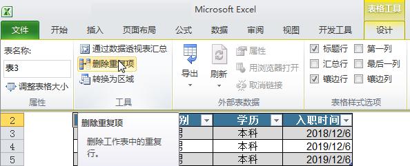 Excel删除重复行保留一行，巧用自定义条件删除重复行-趣帮office教程网