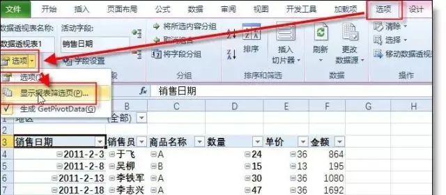 excel中数据透视表拆分表格的操作小技巧-趣帮office教程网