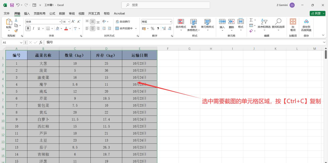 excel怎么截长图,excel表格中将表格完整的截长图的4个方法-趣帮office教程网