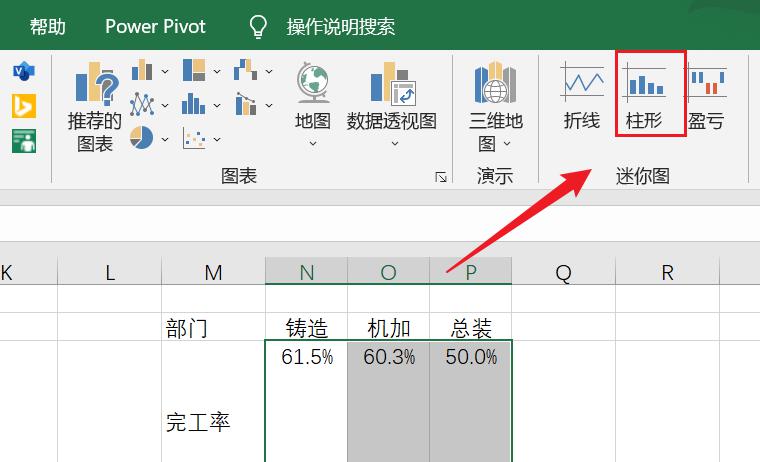 在Excel中使用迷你图创建垂直进度条教程-趣帮office教程网