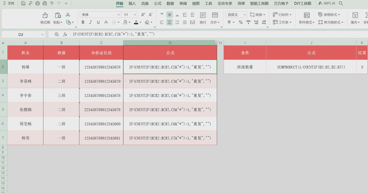 Excel中COUNTIF函数的用法及实例讲解-趣帮office教程网