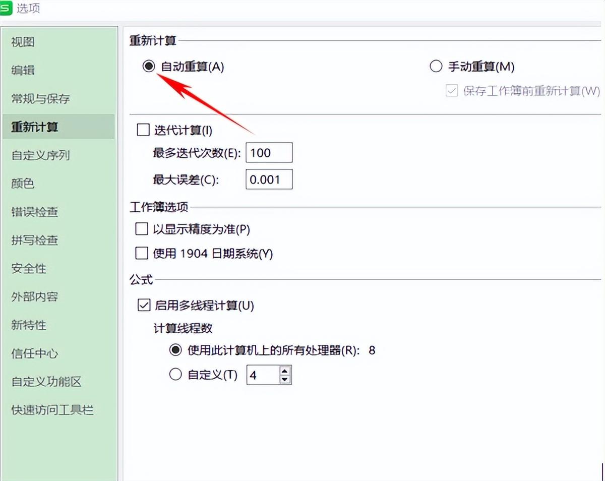 wps excel下拉公式不自动计算怎么解决?-趣帮office教程网