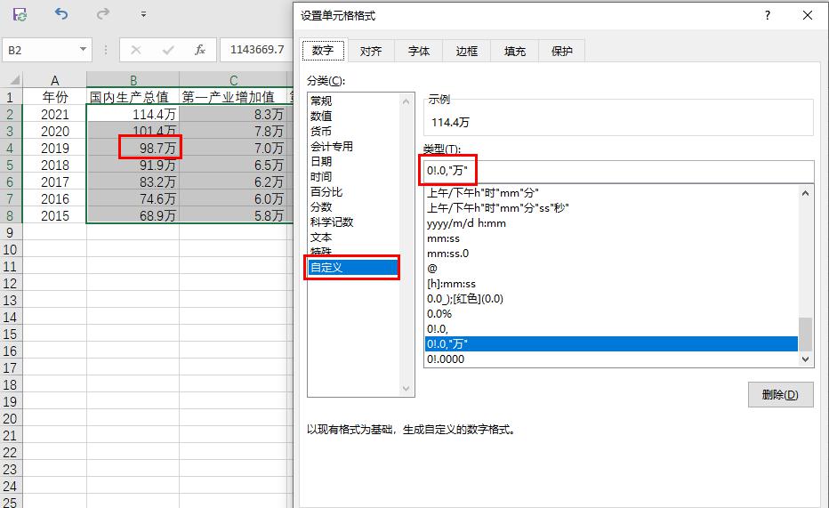 Excel中如何把数字设置成以“万”为单位-趣帮office教程网