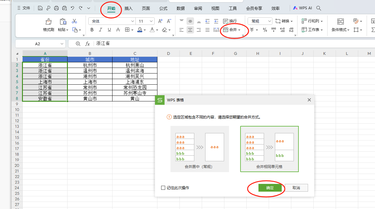 wps表格合并重复项数据，wps表格如何才能合并相同项呢？-趣帮office教程网