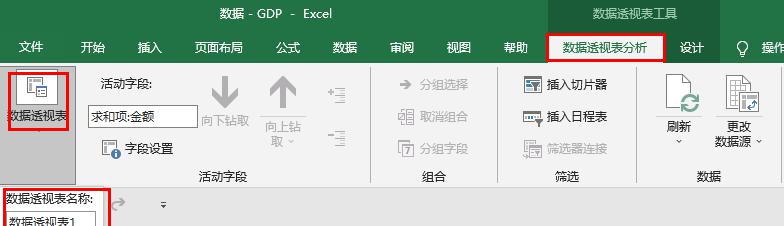 重新命名Excel数据透视表的方法-趣帮office教程网