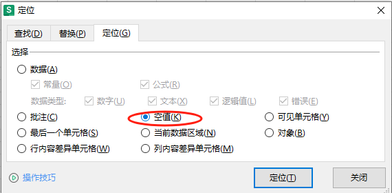 WPS表格中定位快捷键Ctrl+G的妙用-趣帮office教程网