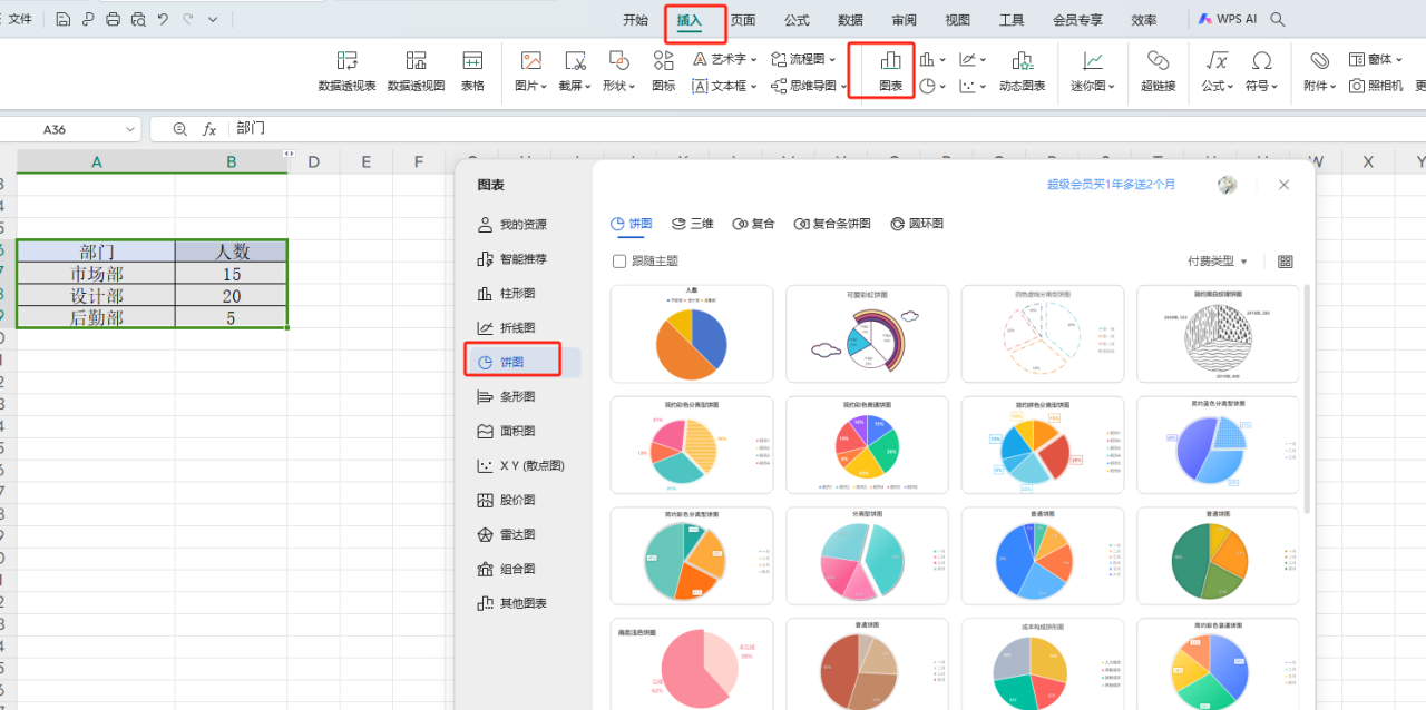 WPS中的Excel如何制作常用图表-趣帮office教程网