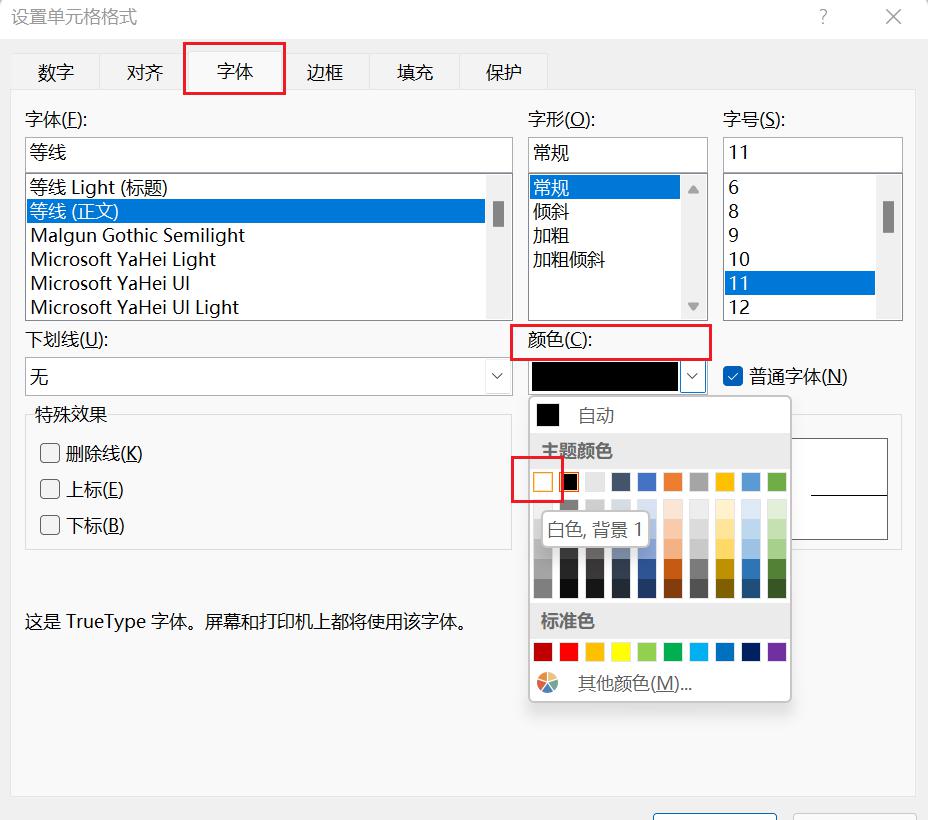 如何隐藏Excel单元格数据-趣帮office教程网