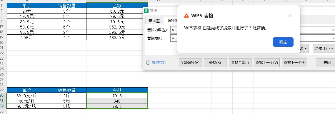 wps表格带单位的数字怎么计算？-趣帮office教程网