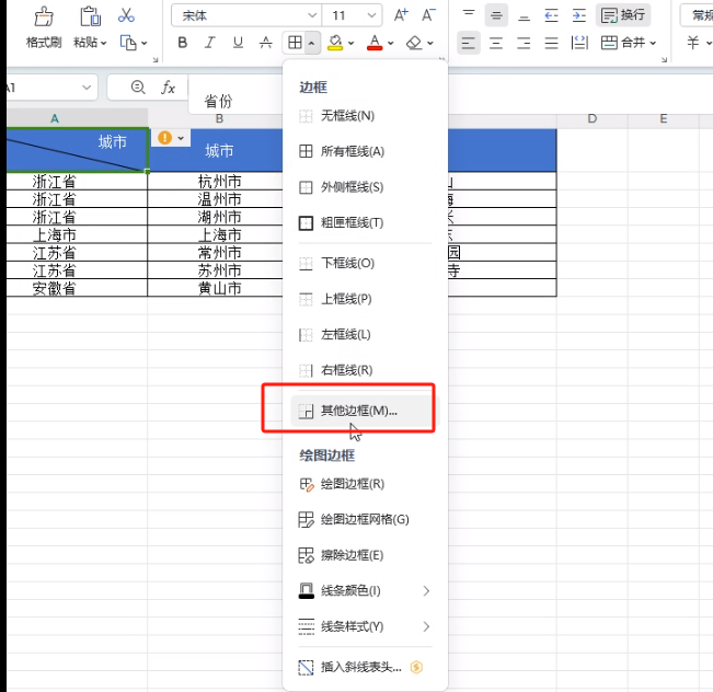 wps表格怎样制作斜线表头？2种方法收藏必备！-趣帮office教程网