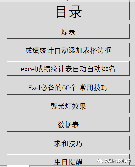 excel如何做高级表格？excel自动跳转的导航按钮制作步骤-趣帮office教程网