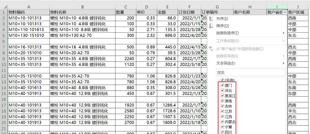 如何对有空白行的Excel 数据区域进行筛选-趣帮office教程网