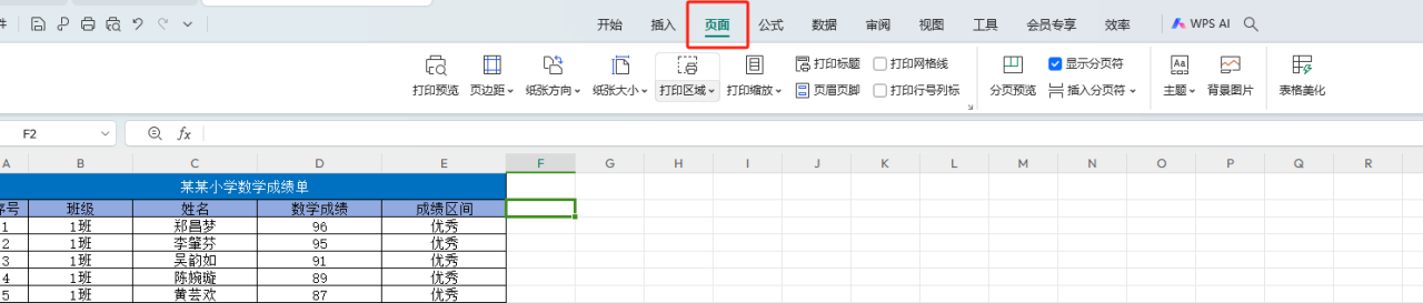 Excel怎样打印适合A4纸张的表格？-趣帮office教程网