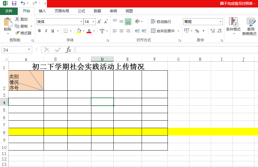 excel多斜线表头的绘制及文本录入方法-趣帮office教程网