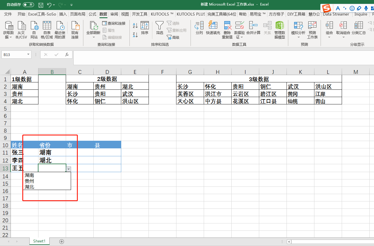 Excel三级、五级、多级下拉菜单，如何联动关联制作-趣帮office教程网