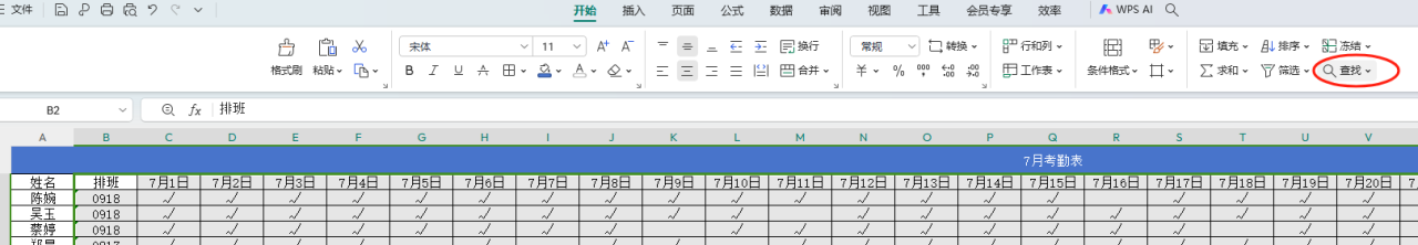 WPS表格中定位快捷键Ctrl+G的妙用-趣帮office教程网