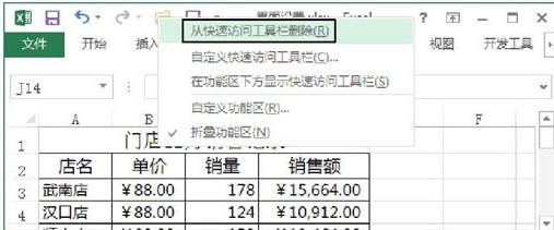 Excel2013快速访问工具栏中如何快速增删按钮-趣帮office教程网