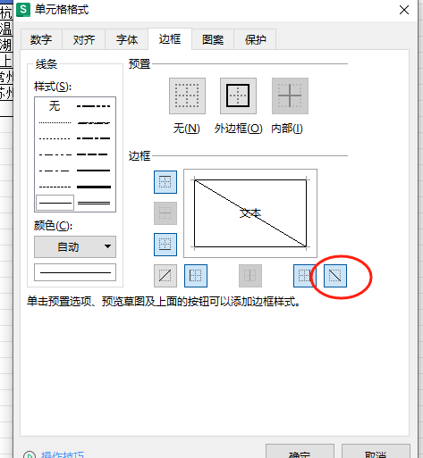 wps表格怎样制作斜线表头？2种方法收藏必备！-趣帮office教程网