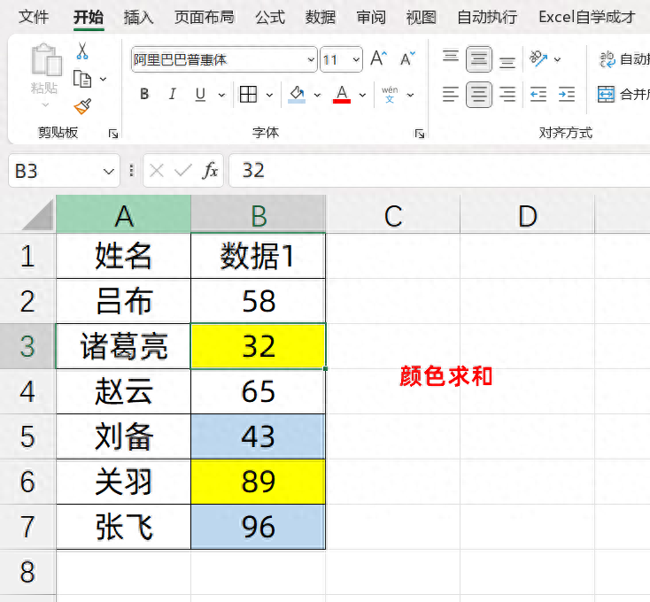 Excel中对标记颜色区域进行快速求和的两种方法-趣帮office教程网