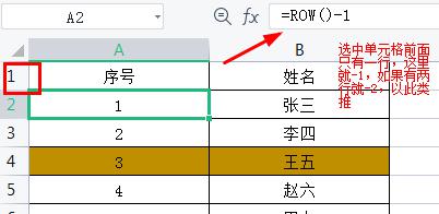 excel表格删除一行后序号如何自动续延?-趣帮office教程网