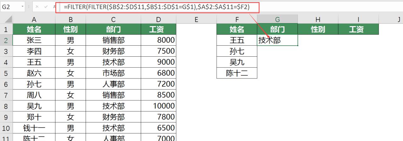 excel中FILTER函数的八个超实用技巧超全分享-趣帮office教程网