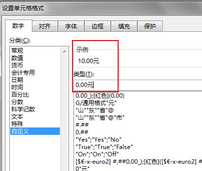 excel自定义格式使用小技巧-趣帮office教程网