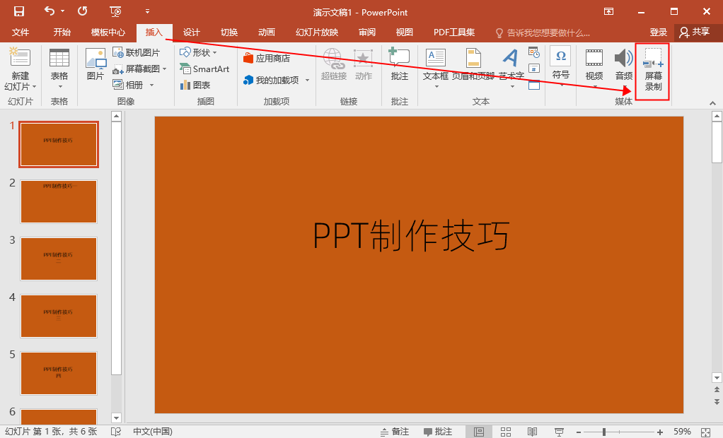 ppt怎么录屏，ppt自带的录屏功能用法详解-趣帮office教程网