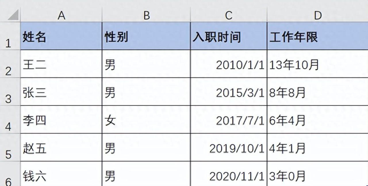 Excel的DATEDIF函数计算入职时间到当前时间的年数和月数-趣帮office教程网