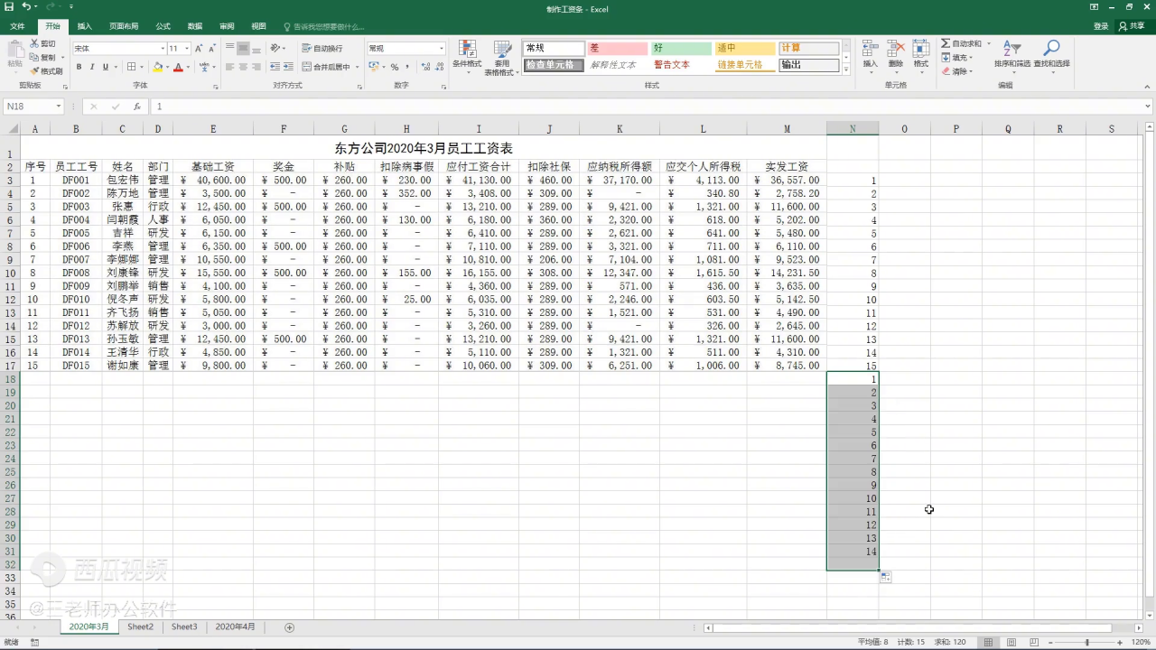 Excel制作工资条的方法-趣帮office教程网