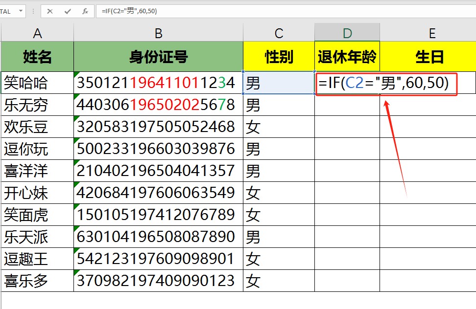 excel身份证号码里的秘密：一键搞定退休倒计时！-趣帮office教程网