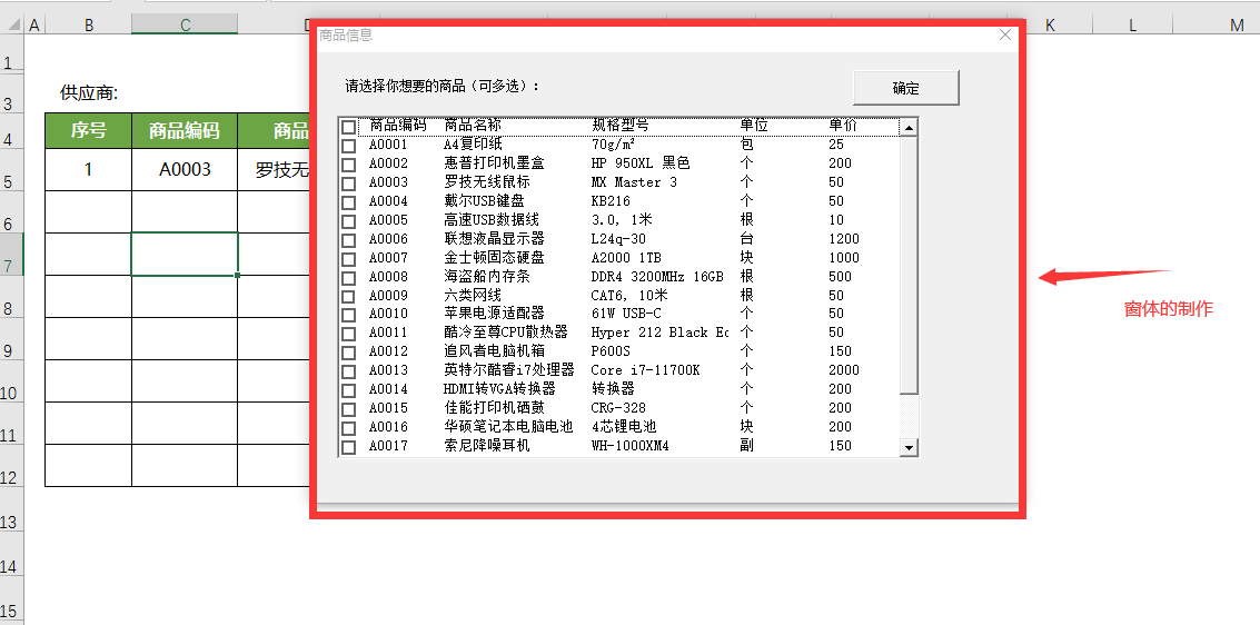 excel表格制作实现采购入库一键操作并自动保存，小白一学就会！-趣帮office教程网