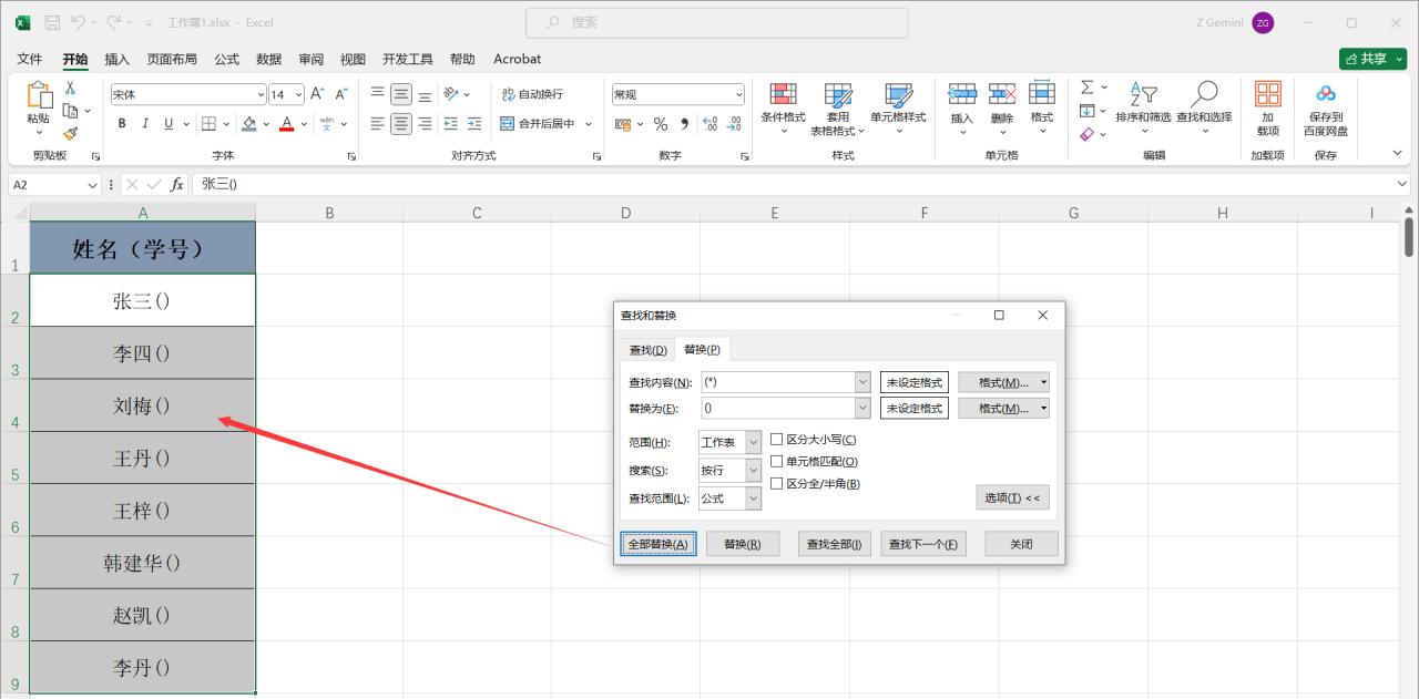 批量删除Excel表格中的括号及其内容，一分钟学会-趣帮office教程网