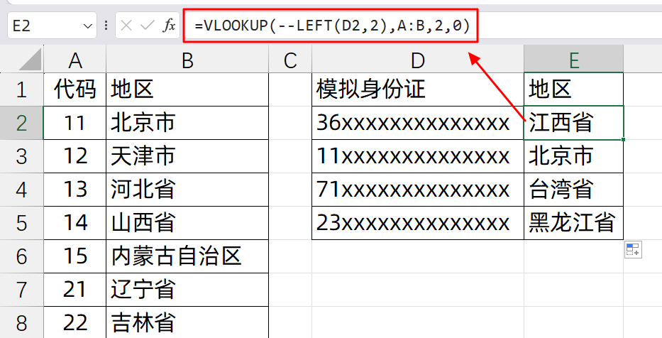 Excel中的VLOOKUP函数使用常见错误原因及解决方法-趣帮office教程网