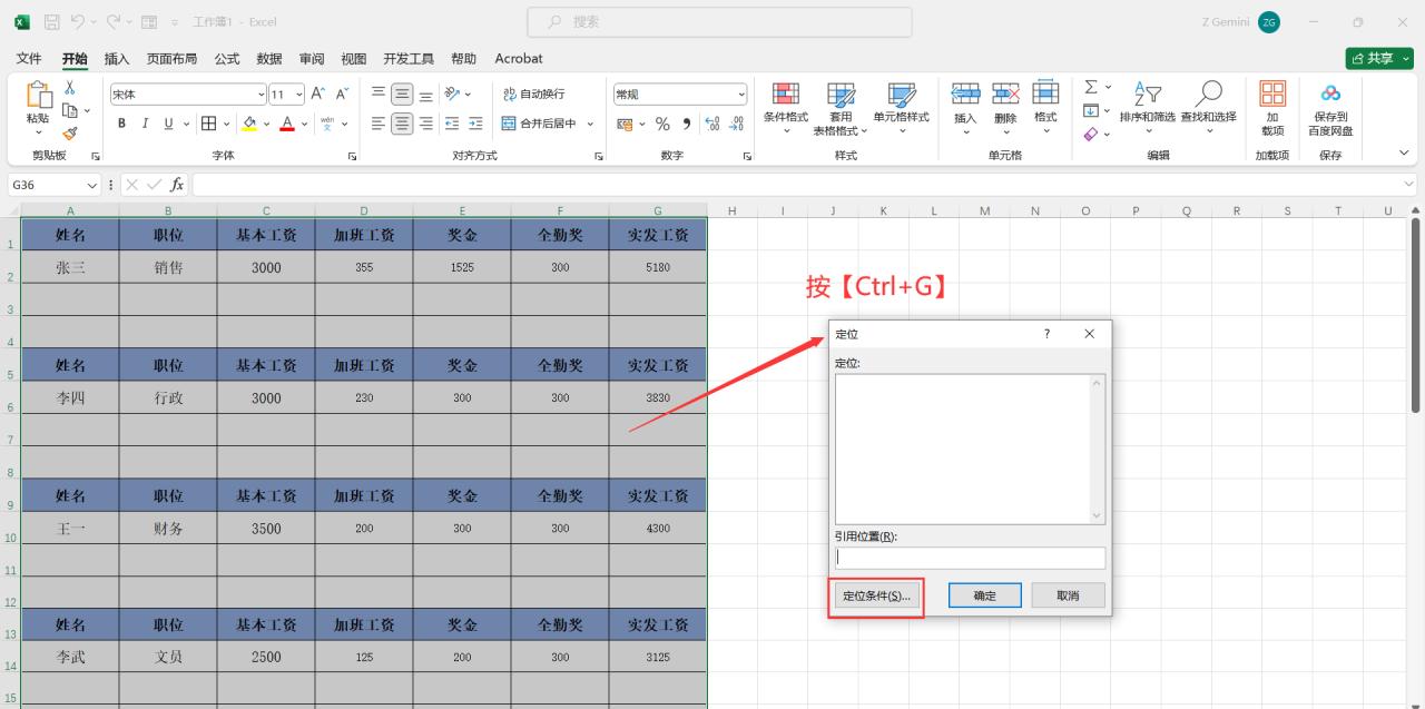 Excel中批量快速制作带裁剪线的工资条-趣帮office教程网