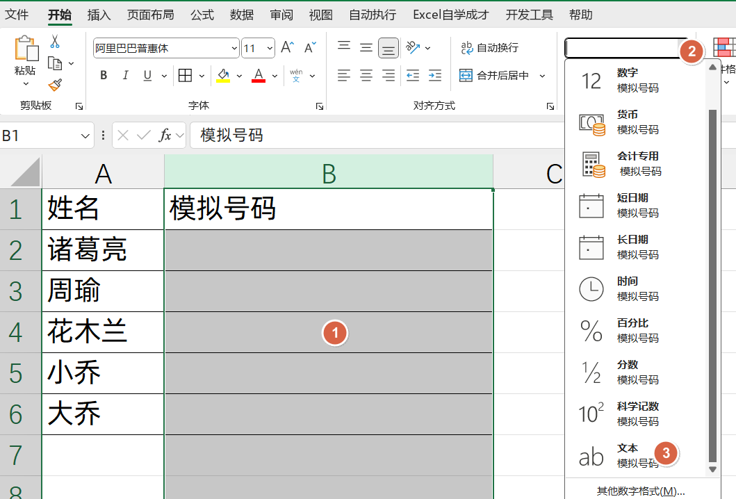 excel表格中长数字变成了e+的解决方法-趣帮office教程网