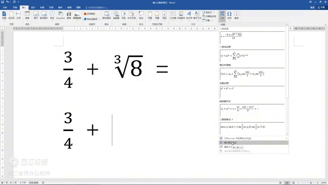 word文档里插入分数和根号的方法-趣帮office教程网