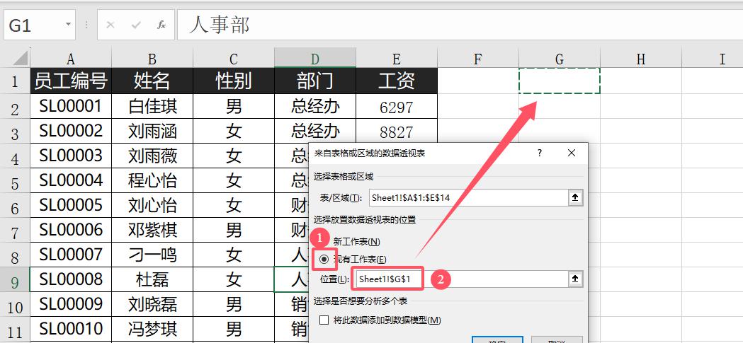 很简单，学会Excel数据透视表，秒变高手！-趣帮office教程网