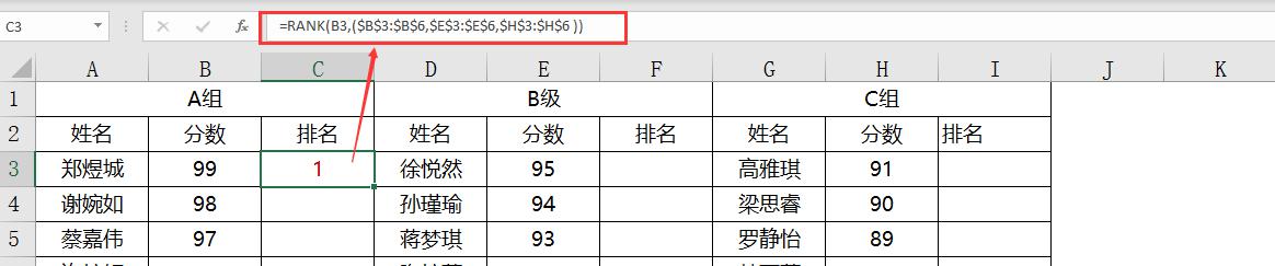 excel中当遇到分数相同或者需要跨组别进行整体排名时，如何处理？-趣帮office教程网